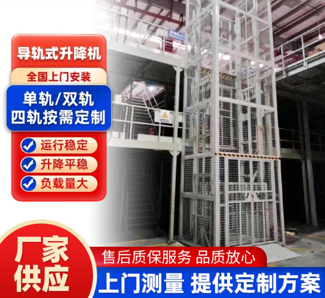 金门导轨式升降机行业迎来高质量发展新机遇